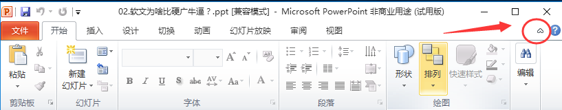 成都office培训——隐藏功能区