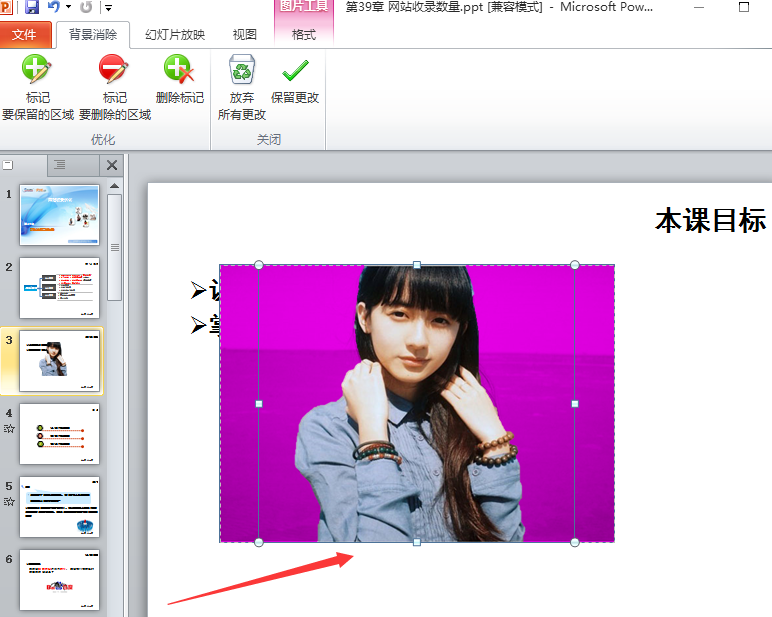 成都office培训——去掉图片背景