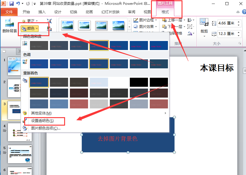 成都office培训——去掉背景色
