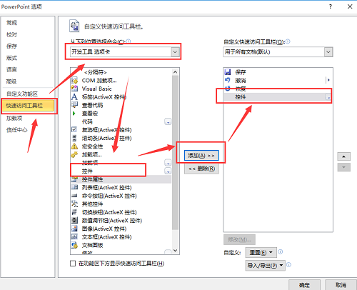 成都office培训——制作滚动图片