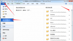 如何锁定Exce中的常用文档?