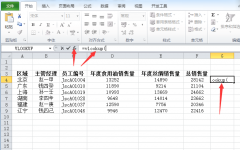 如何在excel中使用vlookup函数？（二）