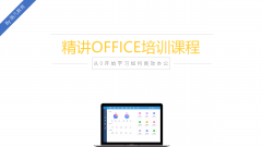 成都青羊区office培训机构