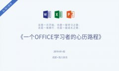 成都有哪些OFFICE培训学校呢